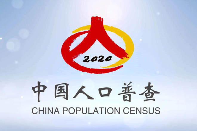 国家统计局公布第七次全国人口普查主要数据情况