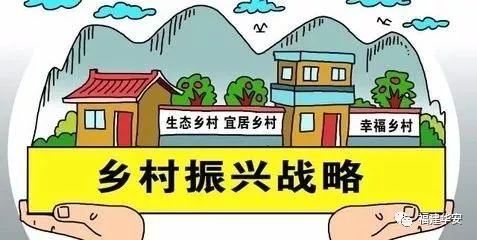 中共中央 国务院关于实施乡村振兴战略的意见