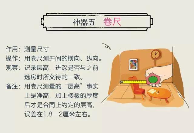 超详细的毛坯房验房攻略，留着备用！收房再也不怕被坑了