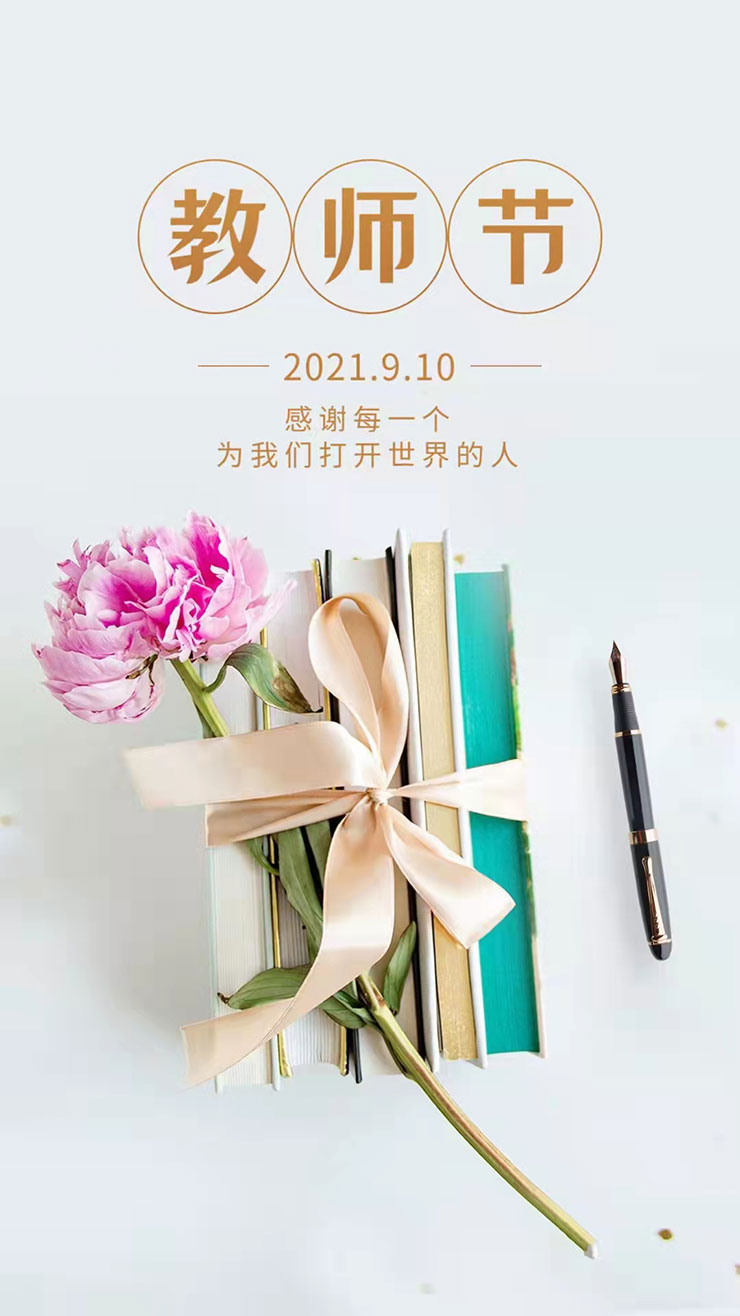 感谢每一个为我们打开世界的人
