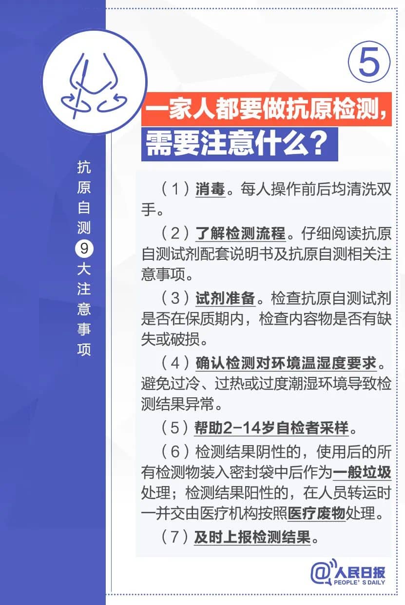 周知！抗原自测9大注意事项