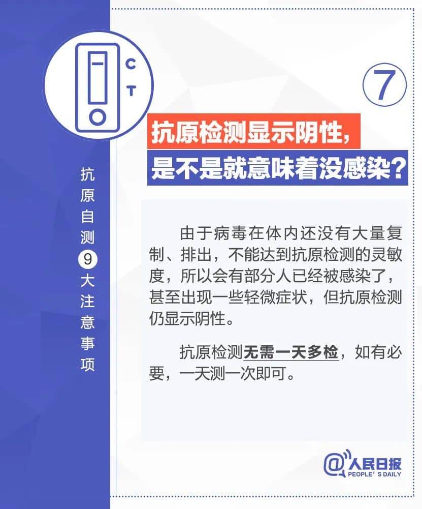 周知！抗原自测9大注意事项