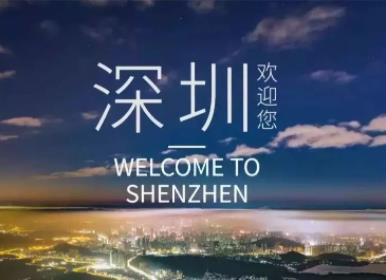 深圳市发展和改革委员会深圳市公安局深圳市人力资源和社会保障局关于印发《深圳市积分入户办法》的通知