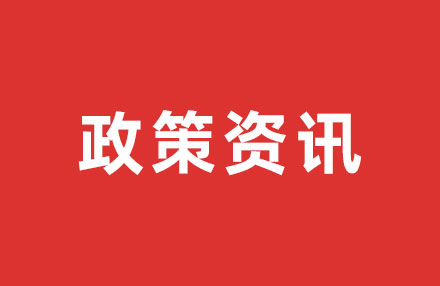 财政部、税务总局发布《关于延续实施个人所得税综合所得汇算清缴有关政策的公告》