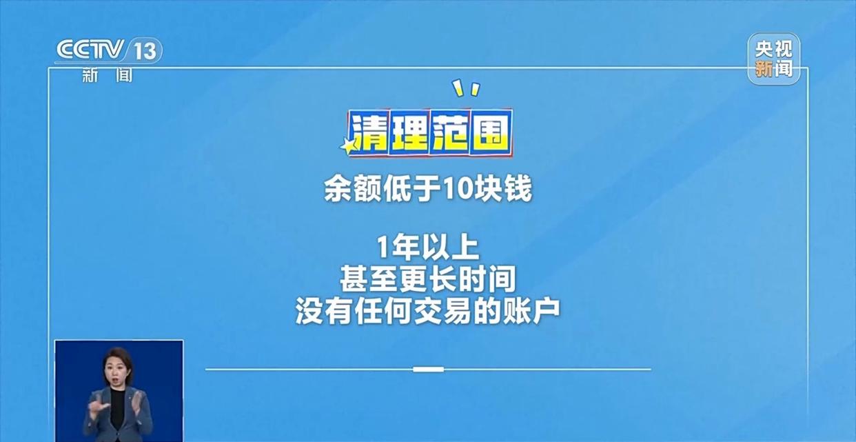 一问到底丨银行将清理“沉睡账户”，卡里的钱怎么办？一文解惑