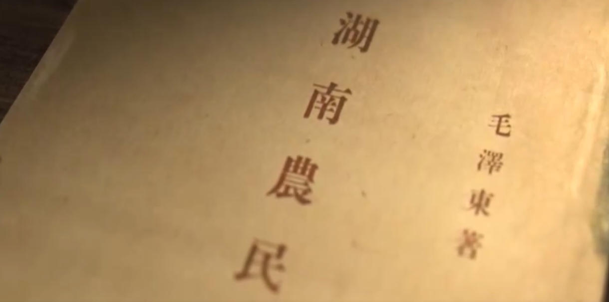 《湖南农民运动考察报告》:革命真理源于实践的光辉典范