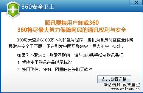 中国网民致腾讯和360的一封公开信