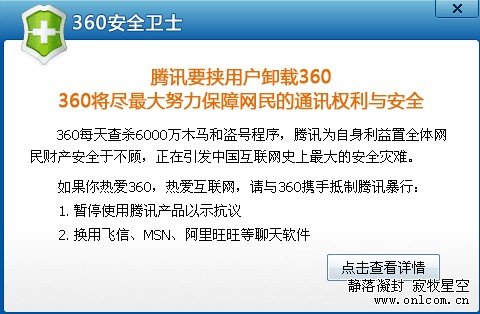 中国网民致腾讯和360的一封公开信