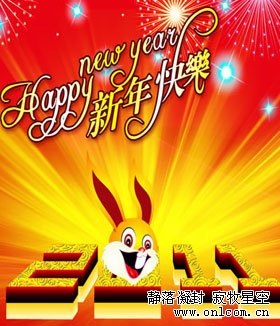 静落凝封祝愿大家新年快乐